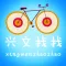 兴文找找
