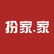 扮家家 扮家家