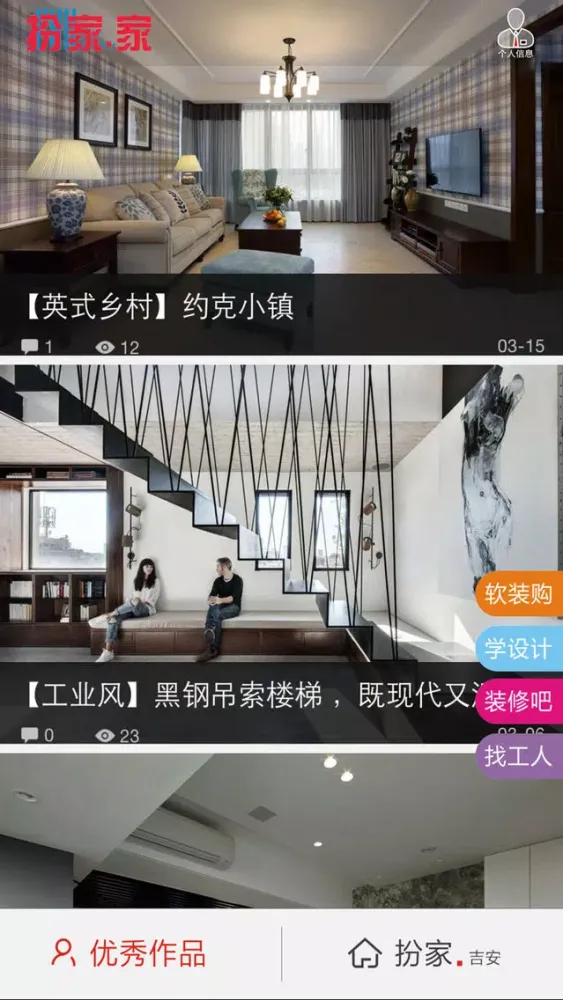 Captures d'écran de 扮家家