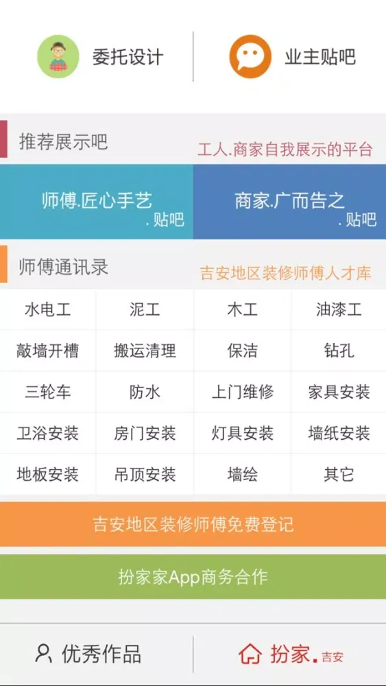 Captures d'écran de 扮家家