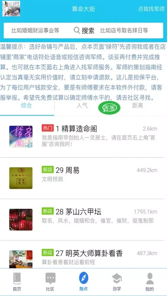 Captures d'écran de 指南帝-八字风水手面相星座解梦
