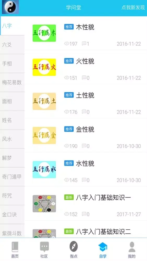 Captures d'écran de 指南帝-八字风水手面相星座解梦