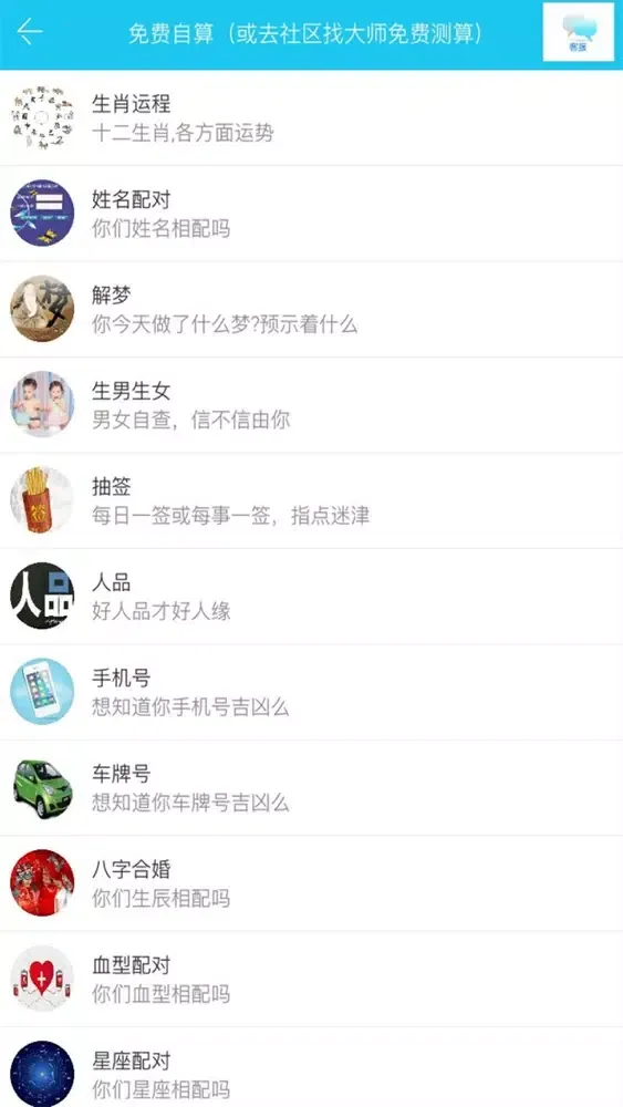 Captures d'écran de 指南帝-八字风水手面相星座解梦