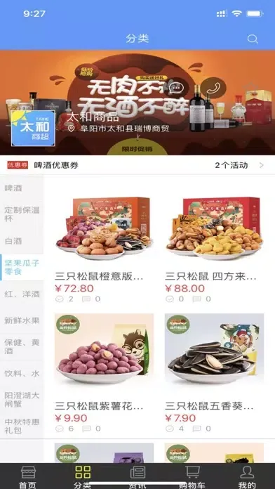 Zrzuty ekranu 太和商超-线上线下一体化