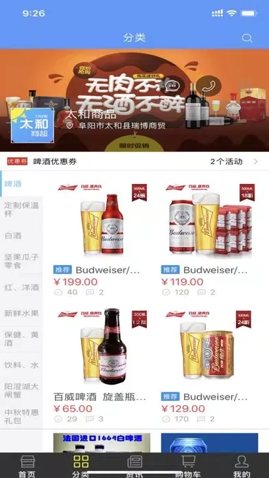 Zrzuty ekranu 太和商超-线上线下一体化