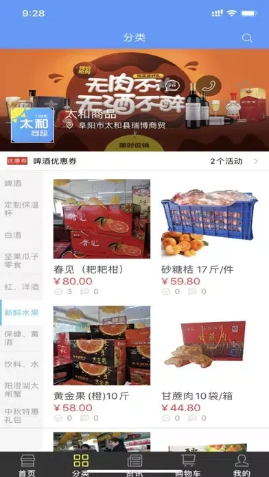 Zrzuty ekranu 太和商超-线上线下一体化