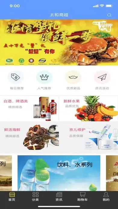 Zrzuty ekranu 太和商超-线上线下一体化