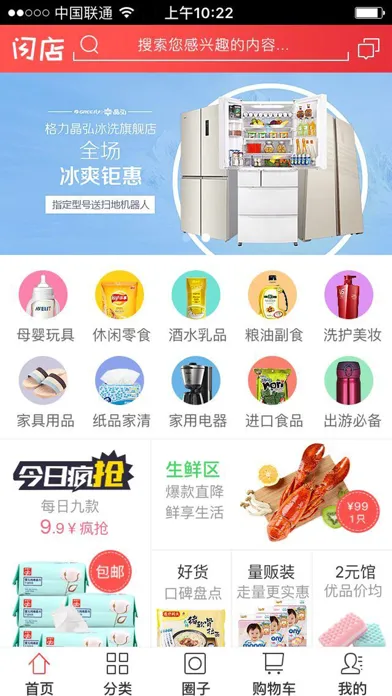 闪店-掌上商城 스크린샷