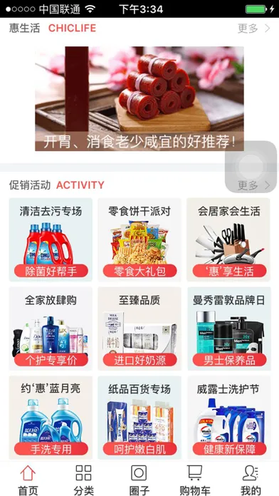 闪店-掌上商城 스크린샷