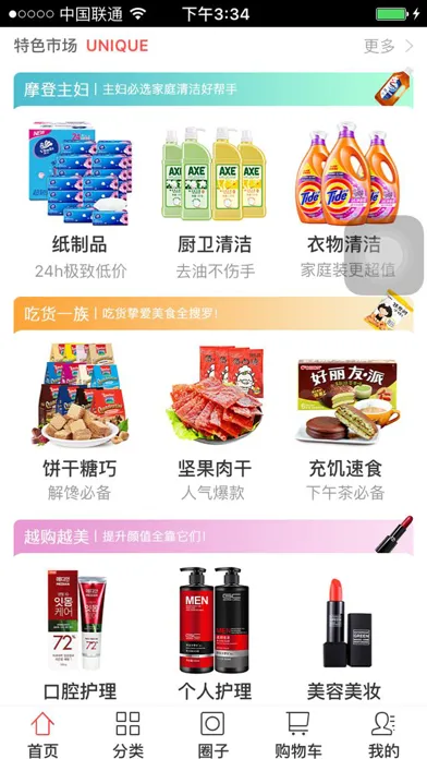 闪店-掌上商城 스크린샷