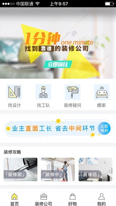 Zrzuty ekranu 欧乐家装