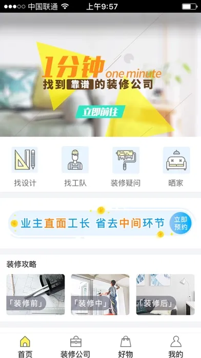 欧乐家装 स्क्रीनशॉट