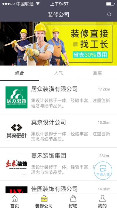 Zrzuty ekranu 欧乐家装