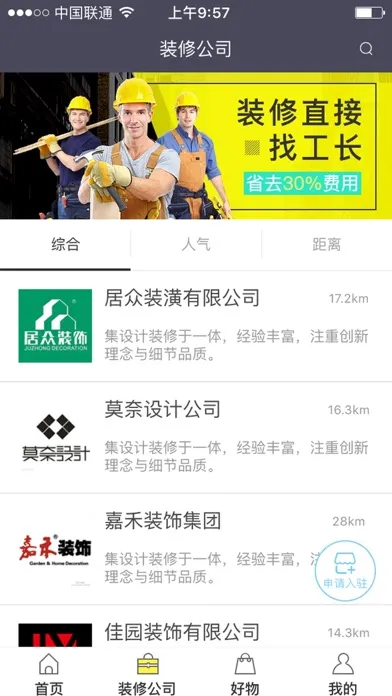 欧乐家装 स्क्रीनशॉट