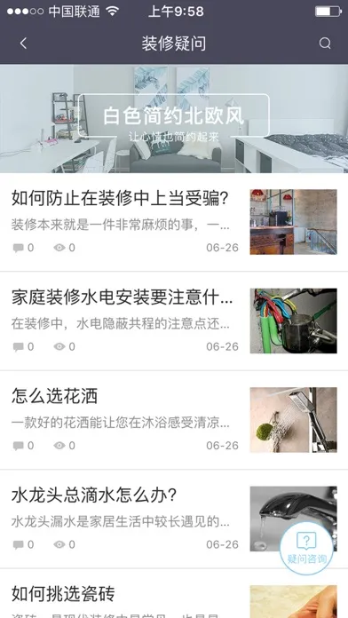 欧乐家装 स्क्रीनशॉट