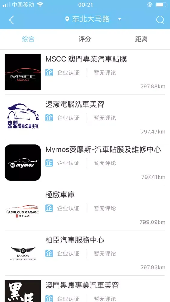 iCar 澳門養車 Screenshots
