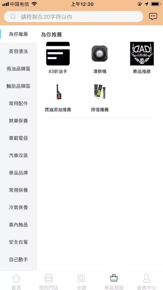 iCar 澳門養車 Screenshots