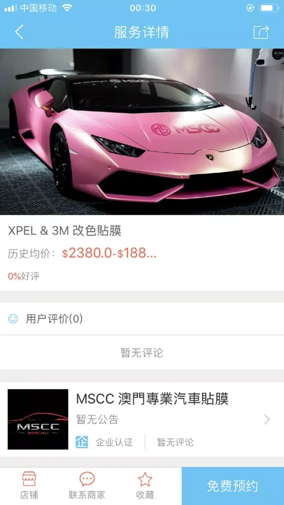 iCar 澳門養車 Screenshots
