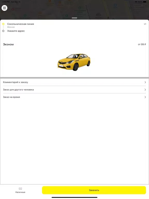 Парк Авто — такси и доставка! iPad 应用截图