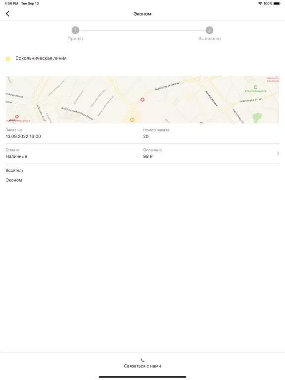 Парк Авто — такси и доставка! iPad 应用截图