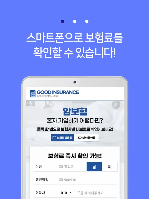 Capturas de pantalla de 암보험 가격비교 - 실시간 보험사별 비교견적 iPad 