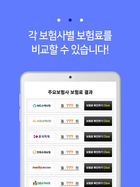 Capturas de pantalla de 암보험 가격비교 - 실시간 보험사별 비교견적 iPad 