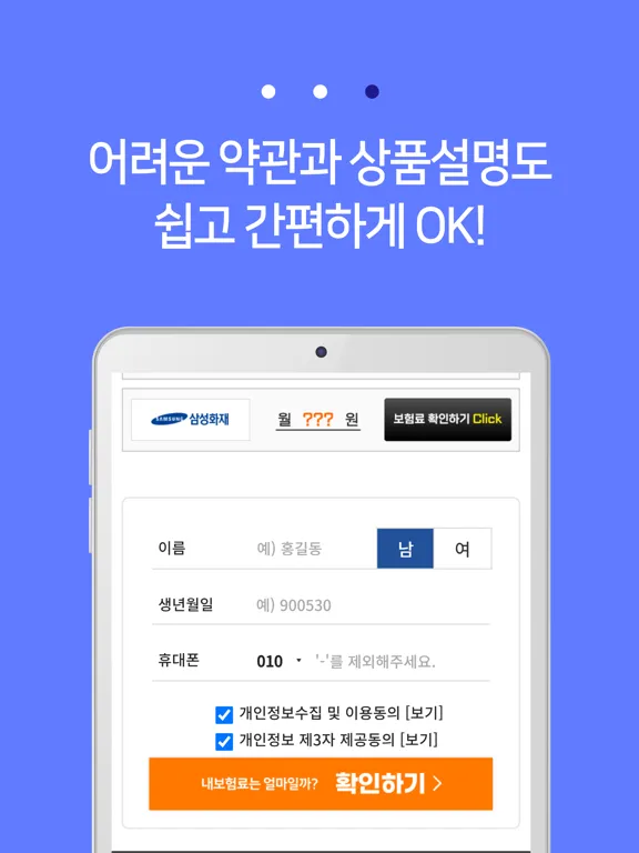 Capturas de pantalla de 암보험 가격비교 - 실시간 보험사별 비교견적 iPad 