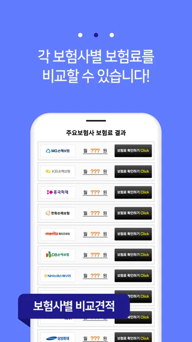 Capturas de pantalla de 암보험 가격비교 - 실시간 보험사별 비교견적