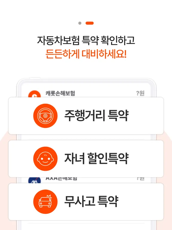 Tangkapan layar 다이렉트자동차보험(DB 악사 현대 하나) iPad 