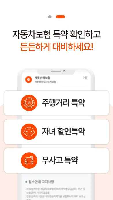 Tangkapan layar 다이렉트자동차보험(DB 악사 현대 하나)