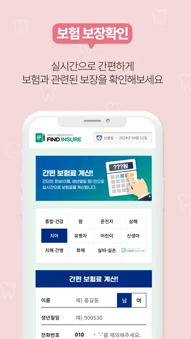 치아보험 다나와 - 보험사별 모든 치아보험 비교견적 Screenshots
