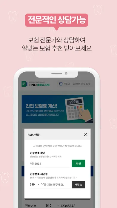 치아보험 다나와 - 보험사별 모든 치아보험 비교견적 Screenshots