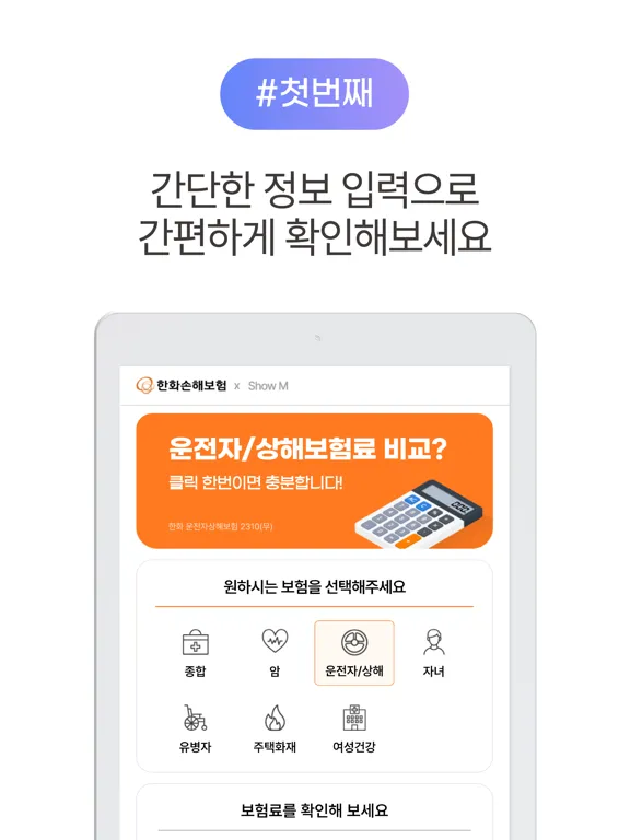 Capturas de pantalla de 보넷 - 실시간 운전자보험 비교견적 앱 iPad 