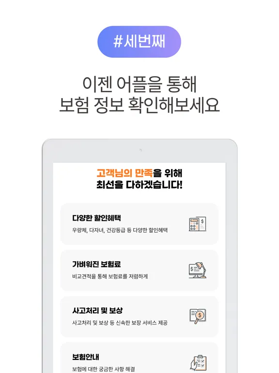 Capturas de pantalla de 보넷 - 실시간 운전자보험 비교견적 앱 iPad 