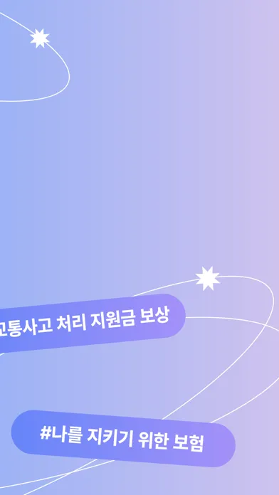 Capturas de pantalla de 보넷 - 실시간 운전자보험 비교견적 앱