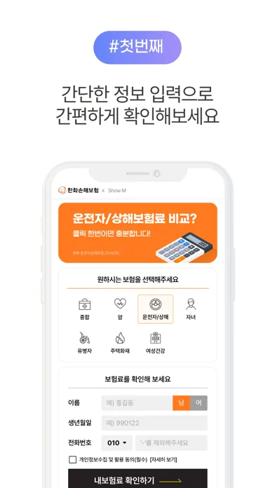Capturas de pantalla de 보넷 - 실시간 운전자보험 비교견적 앱