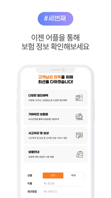 Capturas de pantalla de 보넷 - 실시간 운전자보험 비교견적 앱