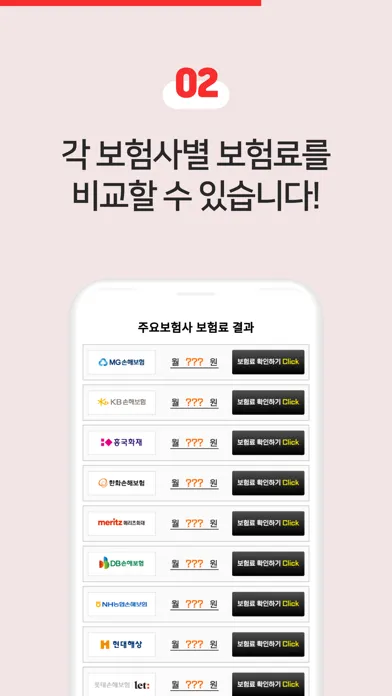 보킹 - 실비실손보험 원클릭 견적 비교 Screenshots