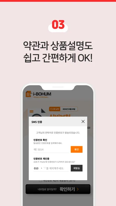 보킹 - 실비실손보험 원클릭 견적 비교 Screenshots
