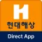 현대해상 다이렉트 자동차보험 앱 (전화x)