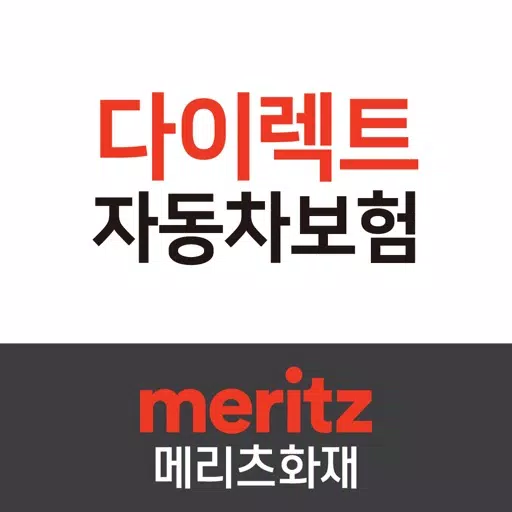 메리츠화재다이렉트자동차보험 메리츠 자동차보험 다이렉트