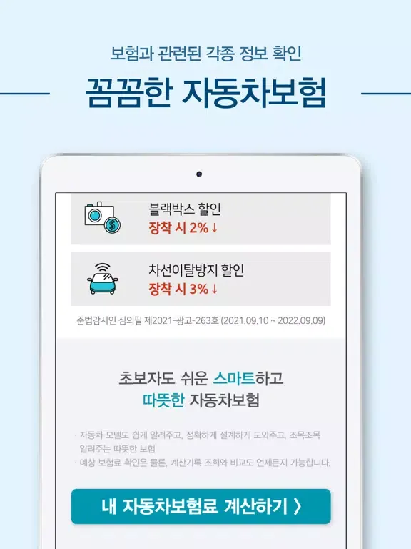 메리츠화재다이렉트자동차보험 메리츠 자동차보험 다이렉트 iPad 应用截图