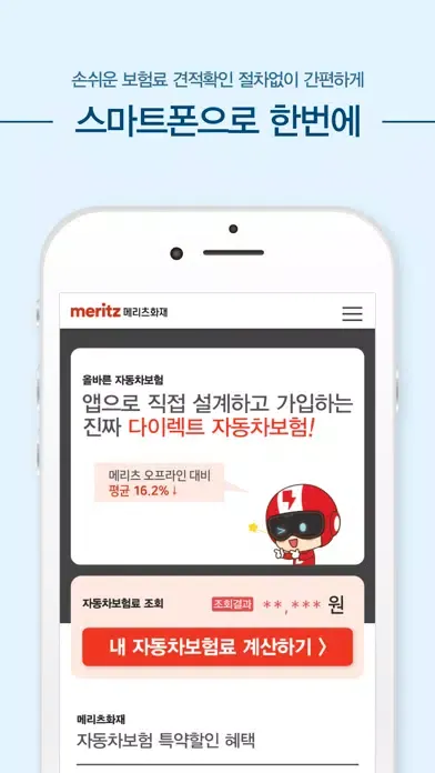 메리츠화재다이렉트자동차보험 메리츠 자동차보험 다이렉트应用截图
