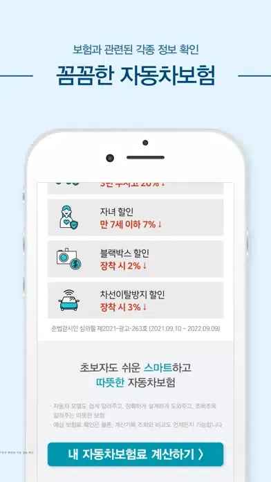 메리츠화재다이렉트자동차보험 메리츠 자동차보험 다이렉트应用截图