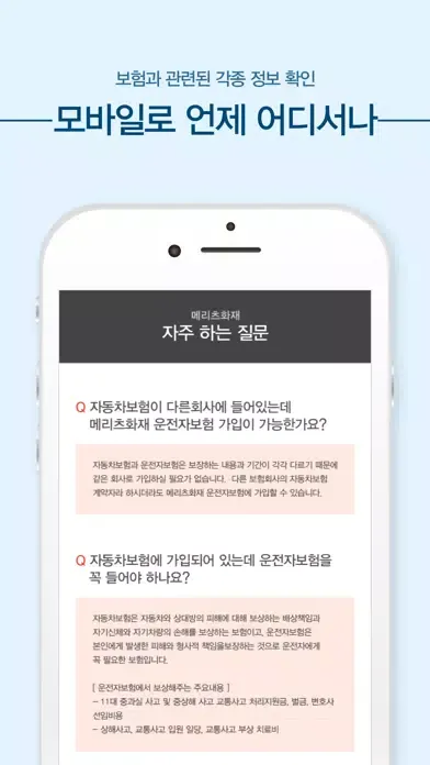 메리츠화재다이렉트자동차보험 메리츠 자동차보험 다이렉트应用截图