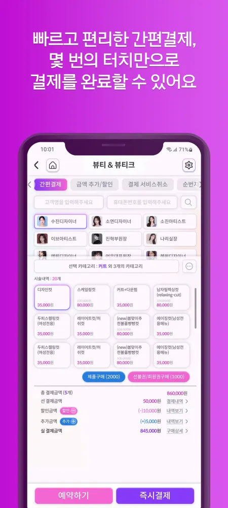 Capturas de pantalla de 뷰티핏 키오스크