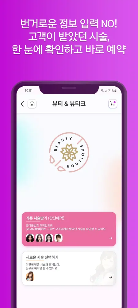 Capturas de pantalla de 뷰티핏 키오스크
