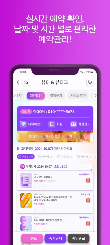 Capturas de pantalla de 뷰티핏 키오스크