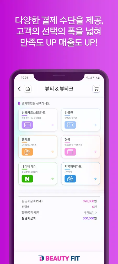 Capturas de pantalla de 뷰티핏 키오스크