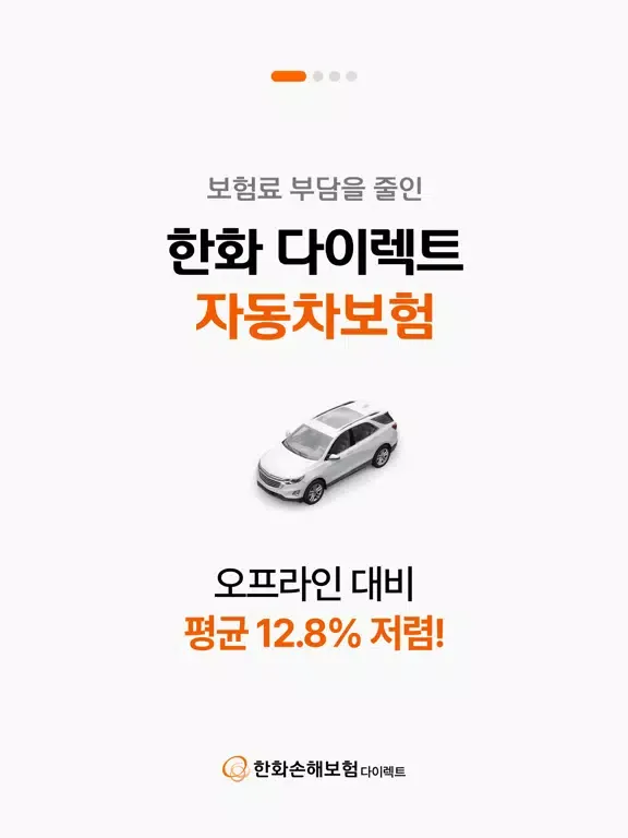 Zrzuty ekranu (PT) 한화손해보험 다이렉트 자동차보험 모바일 앱 iPad 